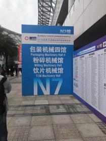 第58屆（2019年秋季）全國製藥機械博覽會-午夜视频在线免费大放光彩